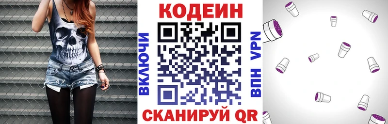 Кодеиновый сироп Lean Purple Drank  Балашов 