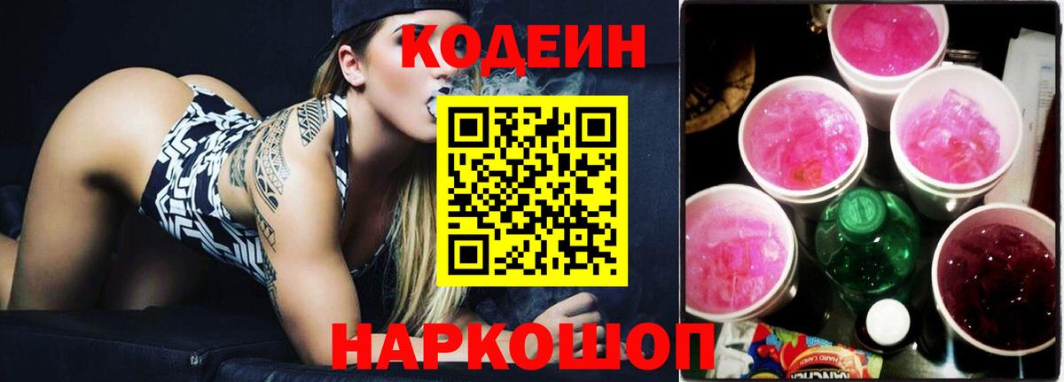 Балашов  Codein напиток Lean (лин)  Вход с VPN 