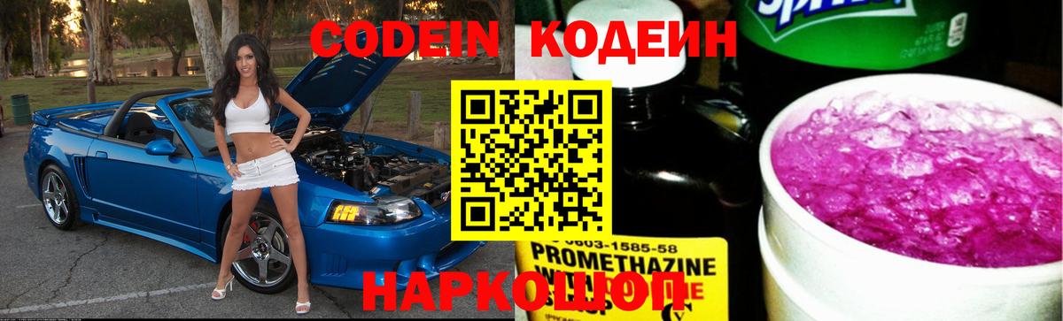 Кодеиновый сироп Lean Purple Drank Балашов