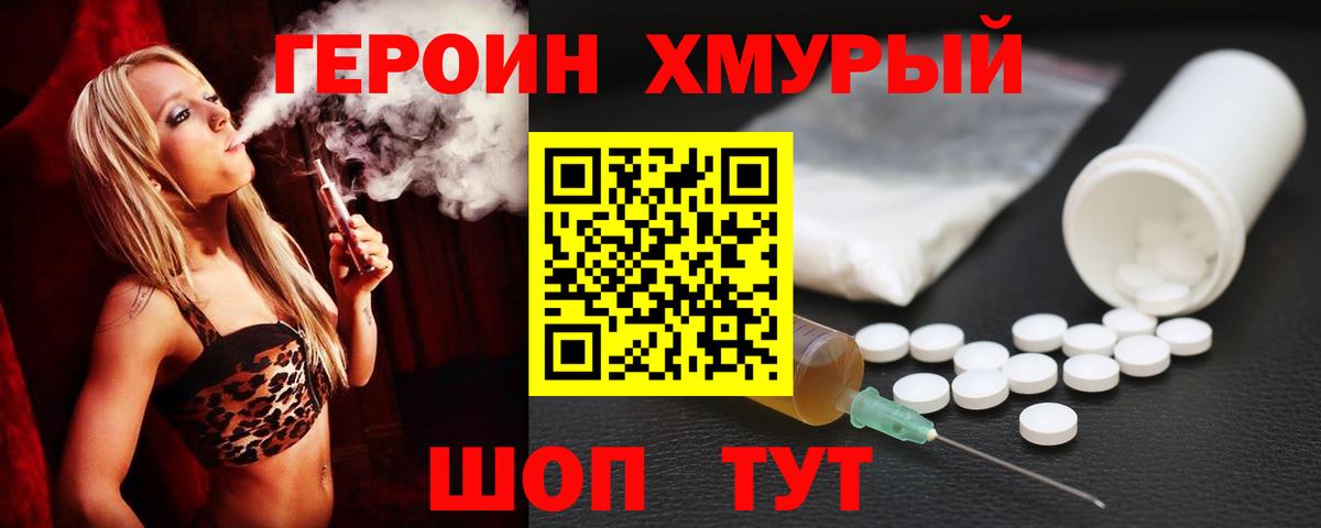 ГЕРОИН  Вход с VPN  Балашов  ГЕРОИН хмурый 