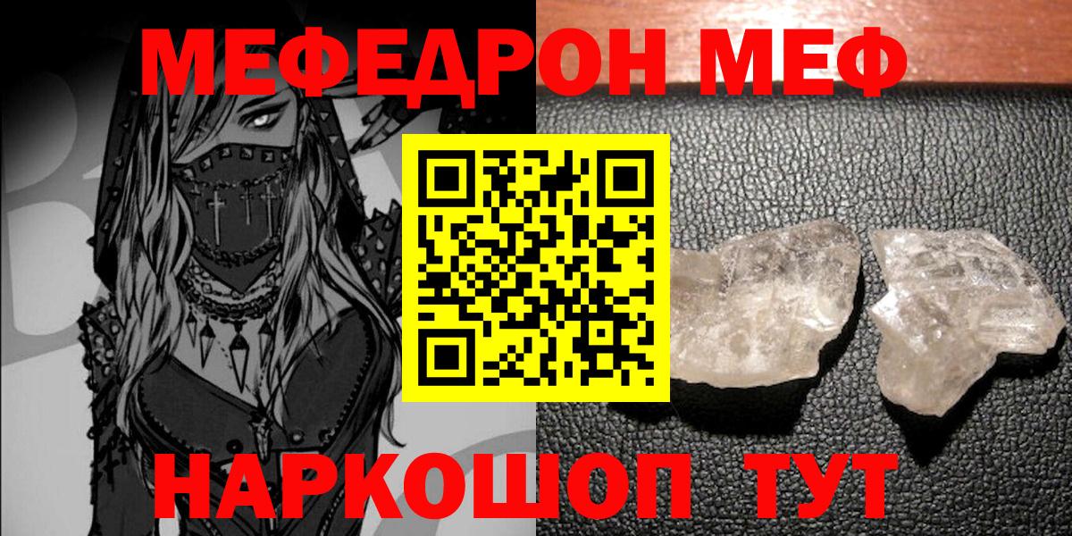 Мефедрон кристаллы  ссылка на мегу зеркало  Меф  Вход с VPN  Балашов  МЯУ-МЯУ 