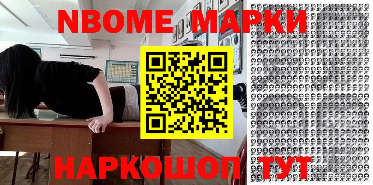 Марки N-bome 1,5мг Балашов