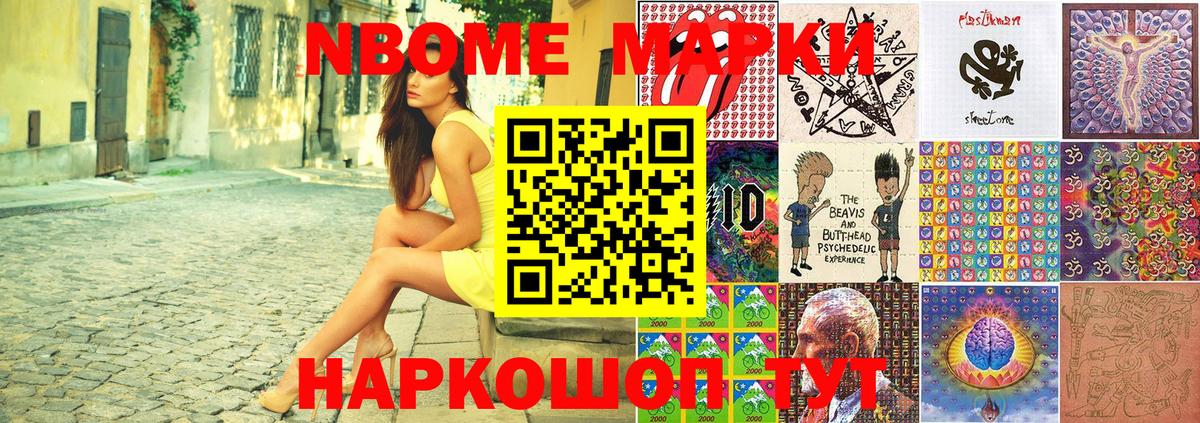 Марки N-bome  Наркотические марки 1,8мг  Вход с VPN  Балашов 