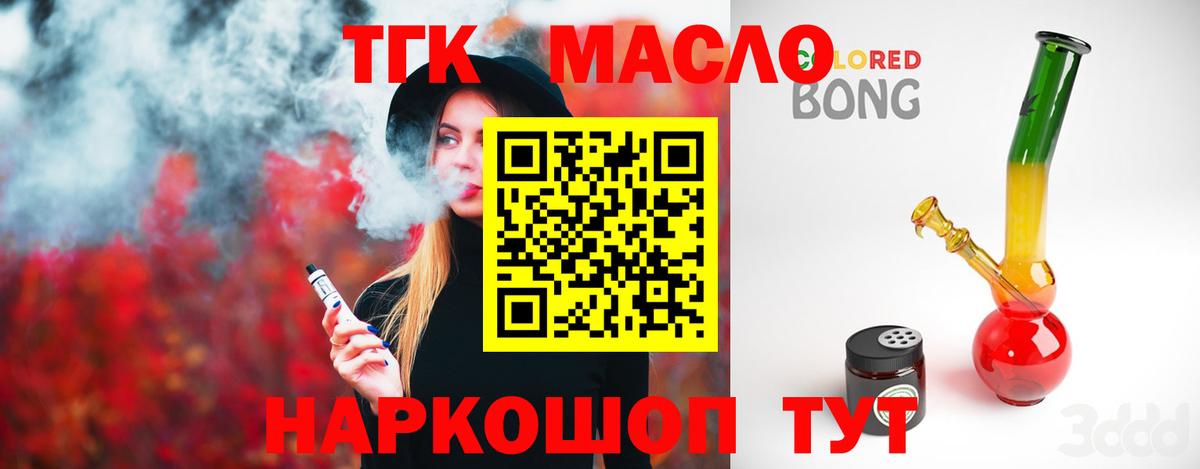 Дистиллят ТГК вейп с тгк Балашов